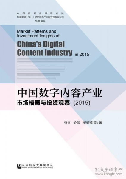2015中国数字内容产业市场格局与投资观察 聚焦数字内容制作服务